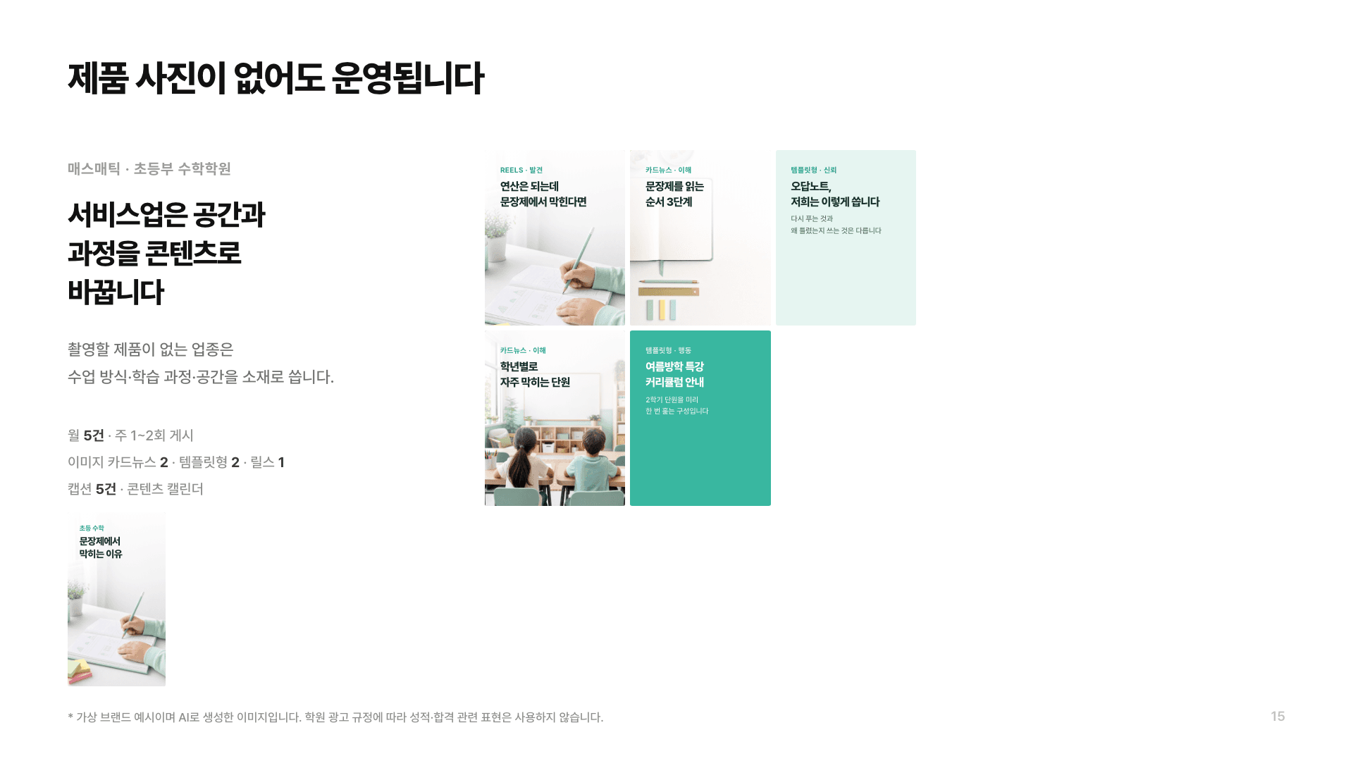 수학학원 매스매틱 월간 SNS 콘텐츠