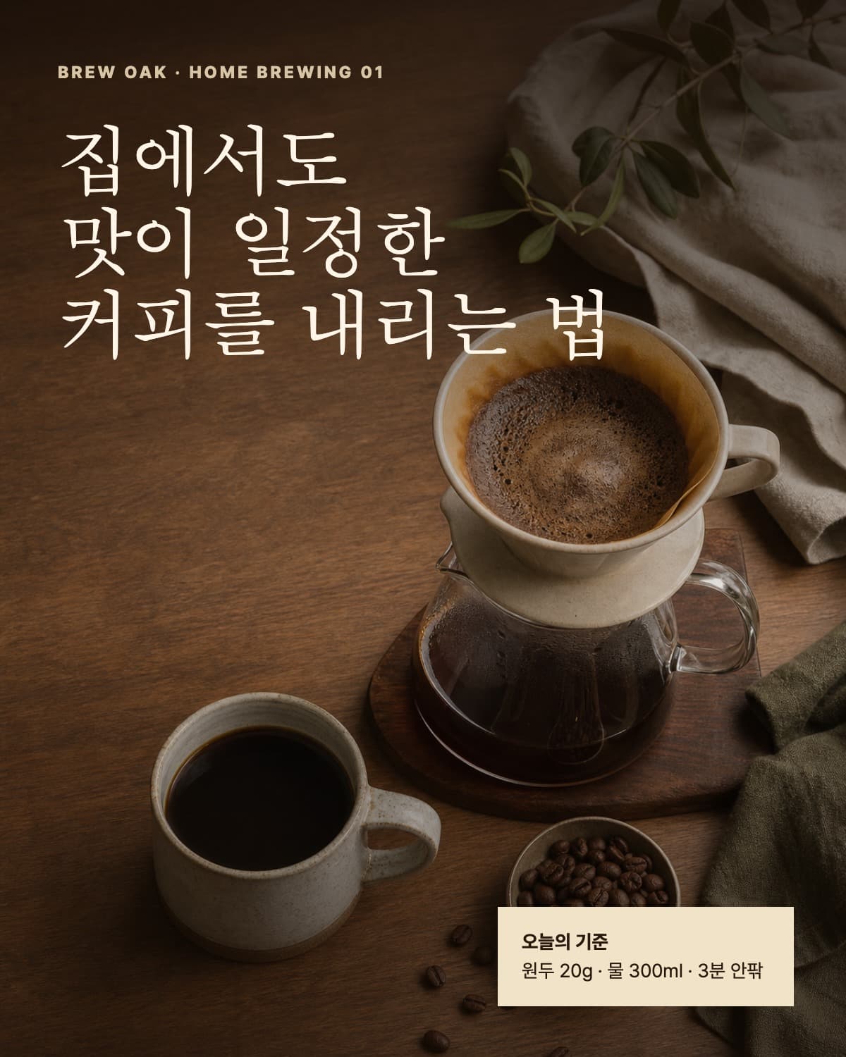 따뜻한 사진과 명조체를 사용한 커피 카드뉴스