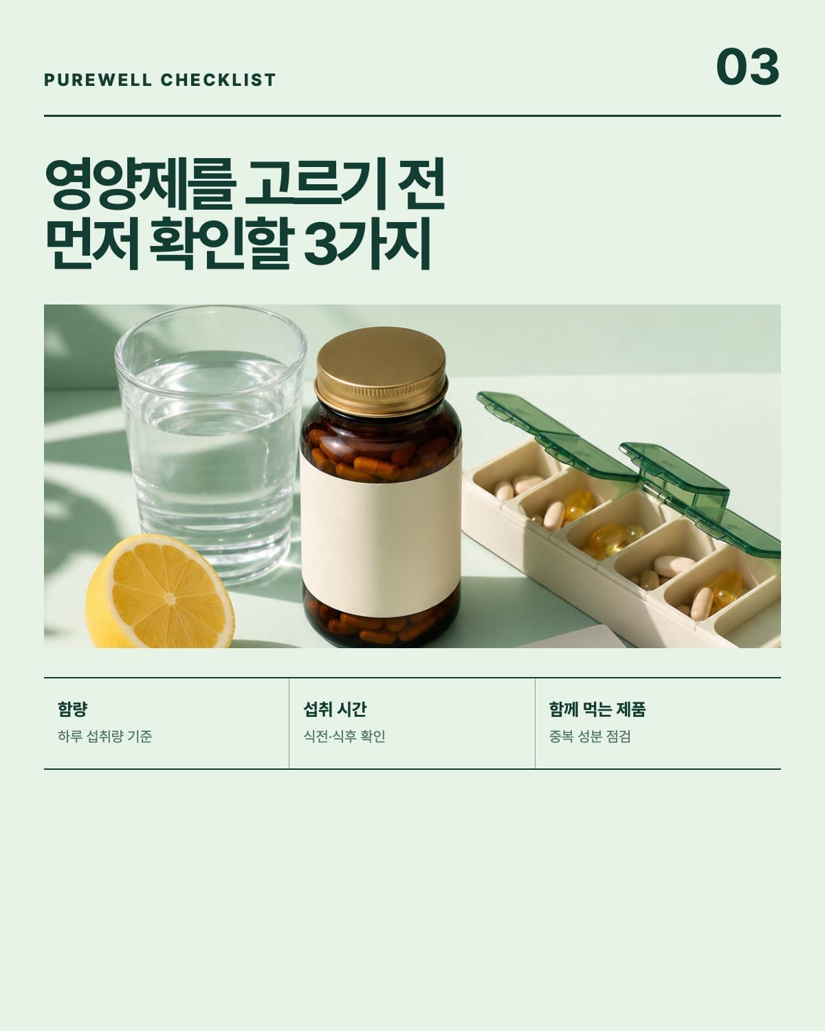 사진과 체크리스트를 모듈로 배치한 웰니스 카드뉴스