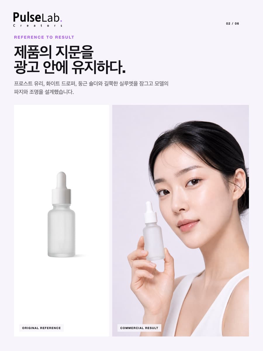 제품 사진을 광고 이미지로 만든 비교 예시